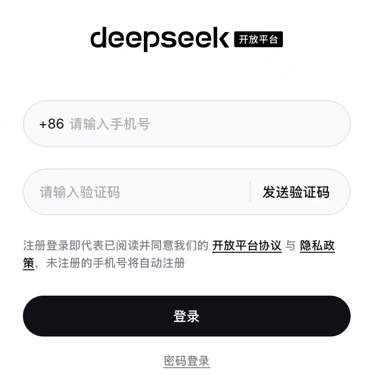 DeepSeek 开放平台登录页面